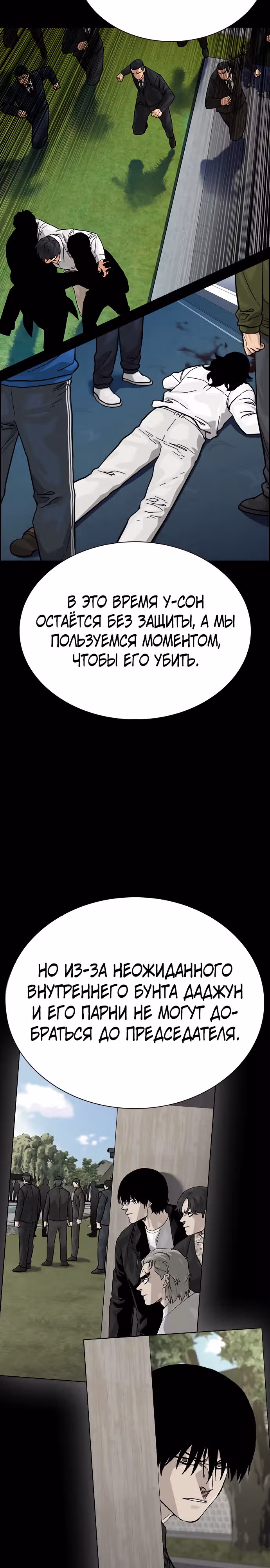 Чтобы не умереть — Том 2 · Глава 79, страница 3
