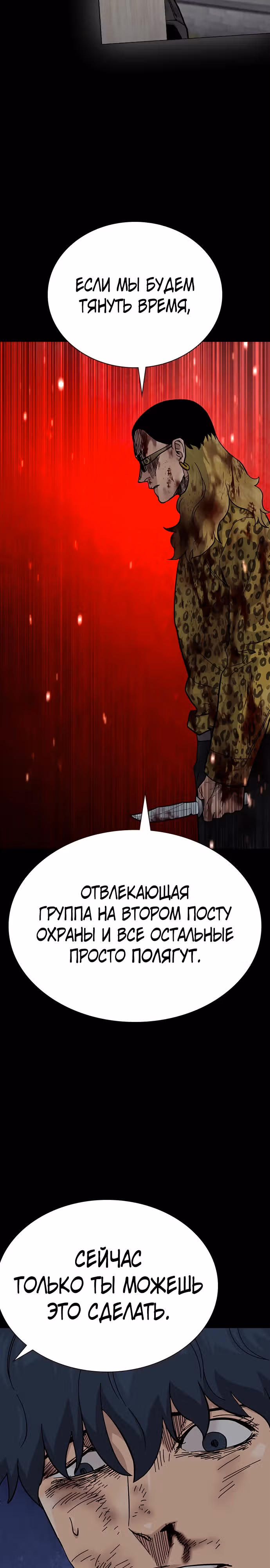Чтобы не умереть — Том 2 · Глава 79, страница 4
