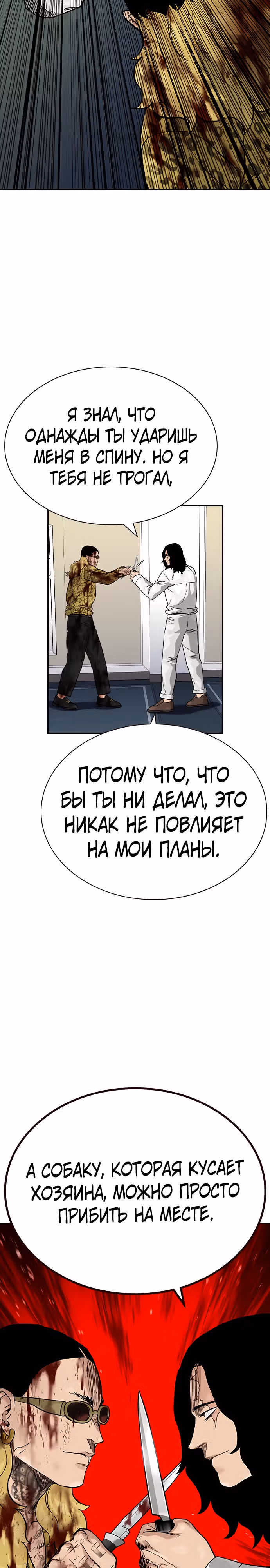 Чтобы не умереть — Том 2 · Глава 79, страница 37