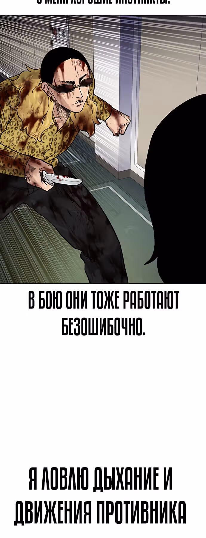 Чтобы не умереть — Том 2 · Глава 79, страница 39