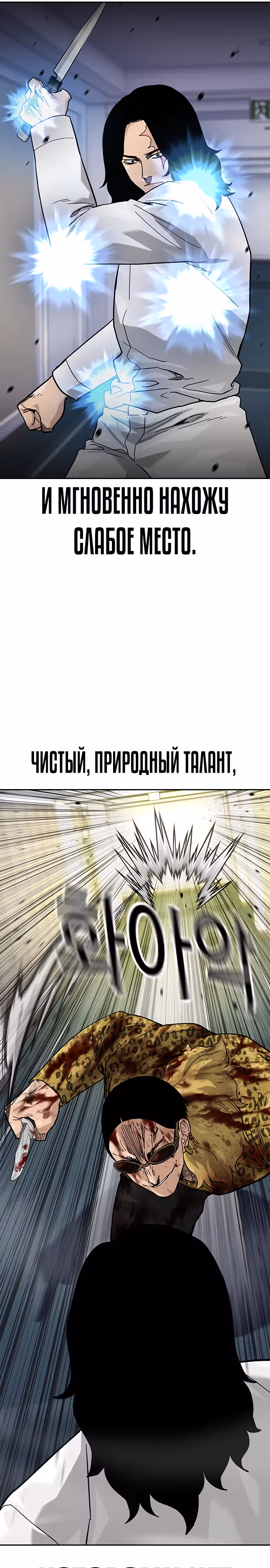 Чтобы не умереть — Том 2 · Глава 79, страница 40