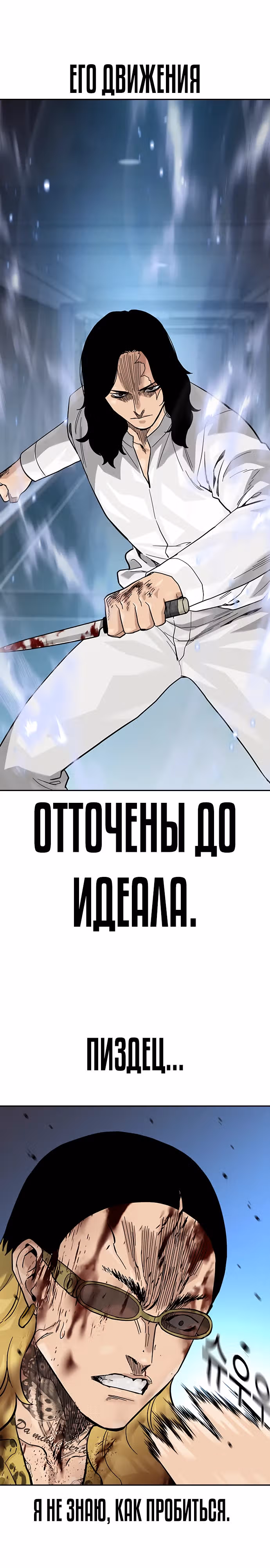 Чтобы не умереть — Том 2 · Глава 79, страница 43