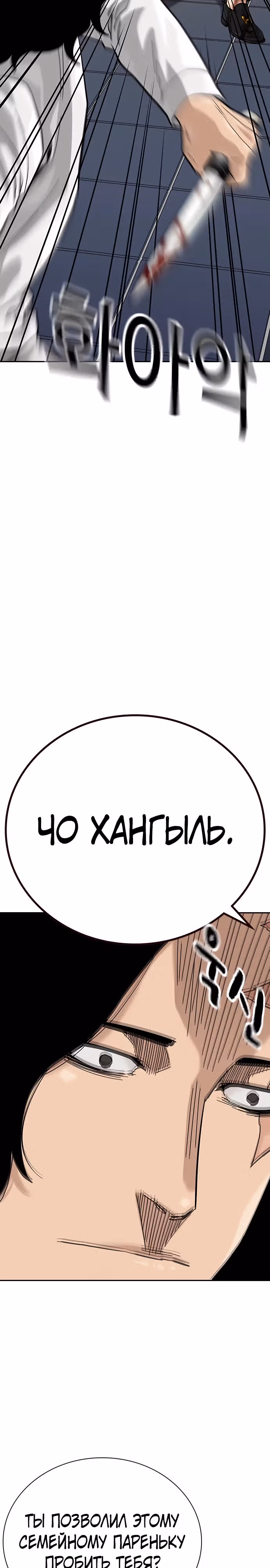 Чтобы не умереть — Том 2 · Глава 79, страница 48