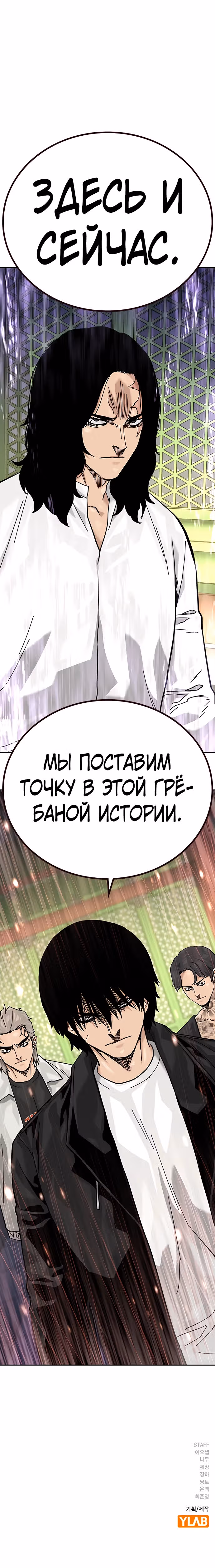 Чтобы не умереть — Том 2 · Глава 79, страница 58