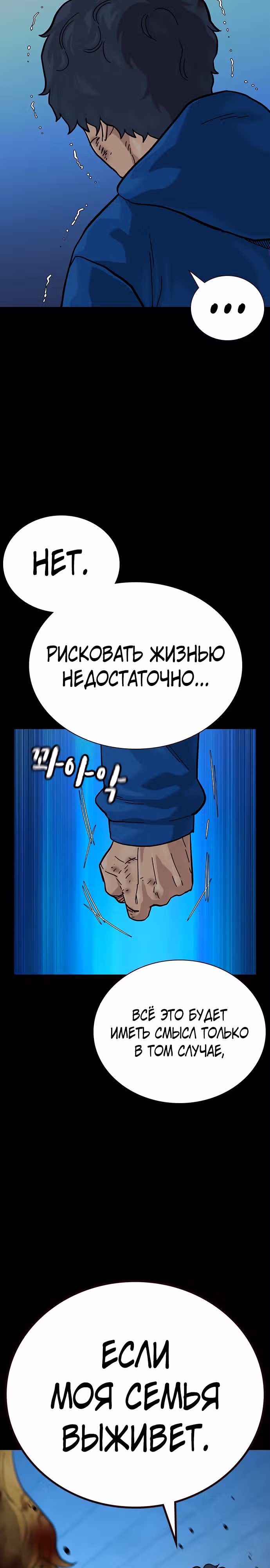 Чтобы не умереть — Том 2 · Глава 79, страница 8