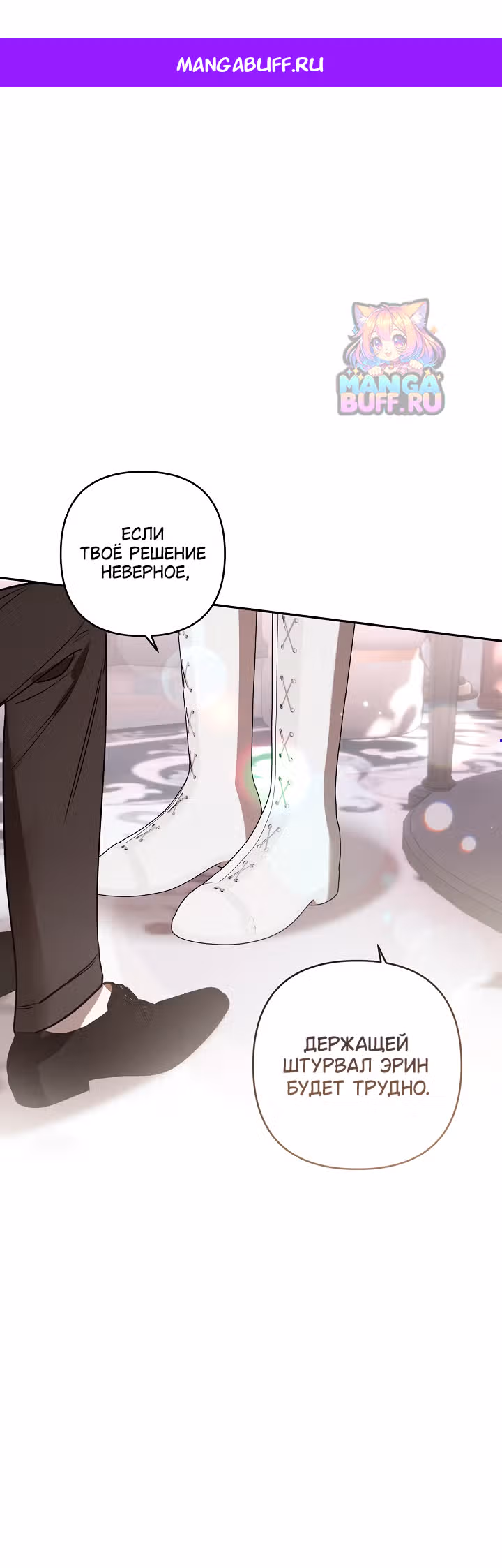 Похоже, развод с мужем не удался — Том 2 · Глава 83, страница 1