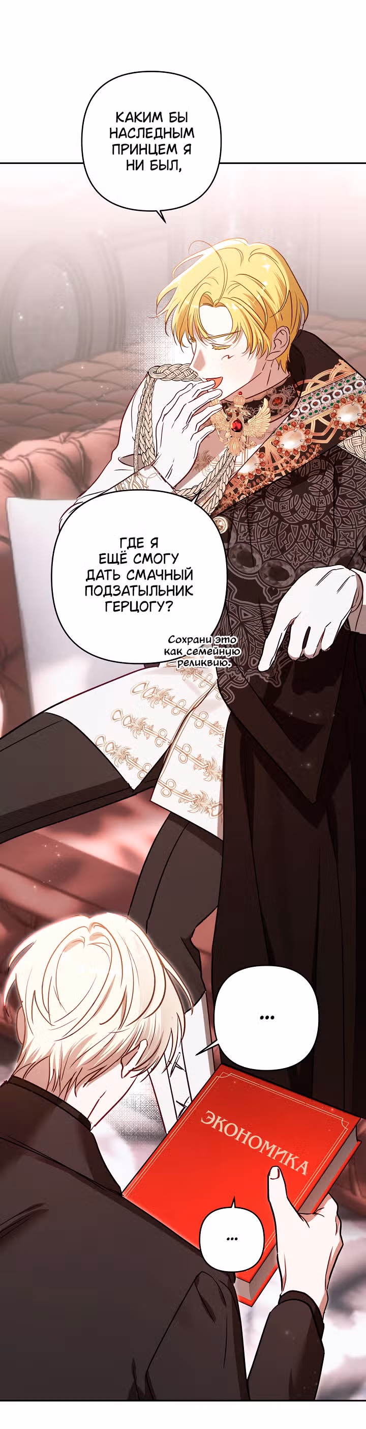 Похоже, развод с мужем не удался — Том 2 · Глава 83, страница 22