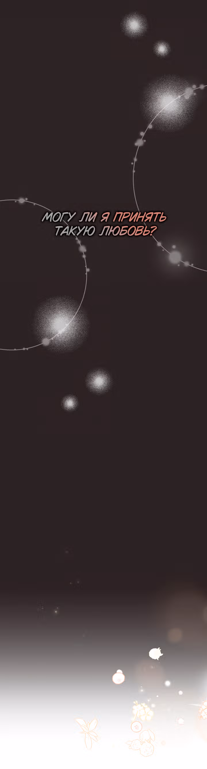 Похоже, развод с мужем не удался — Том 2 · Глава 83, страница 51