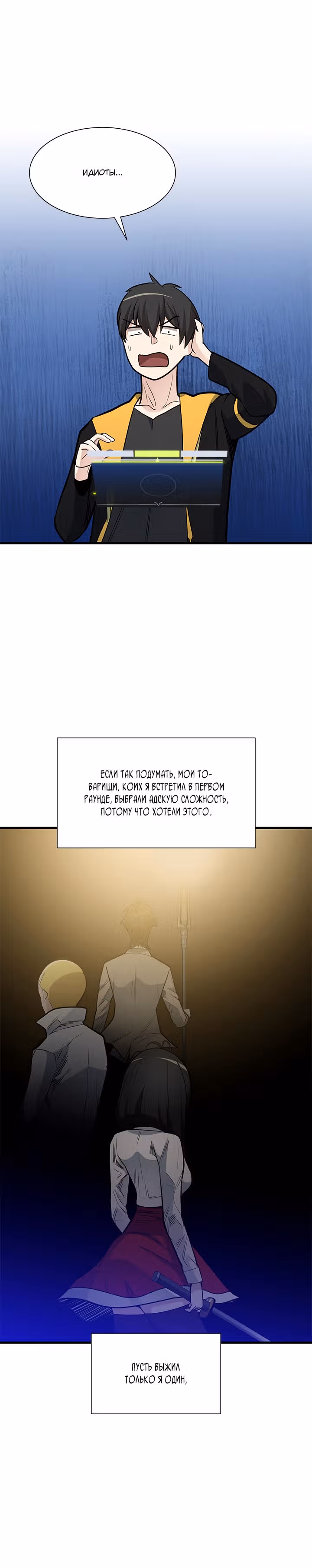 Невероятное обучение — Том 1 · Глава 43, страница 13