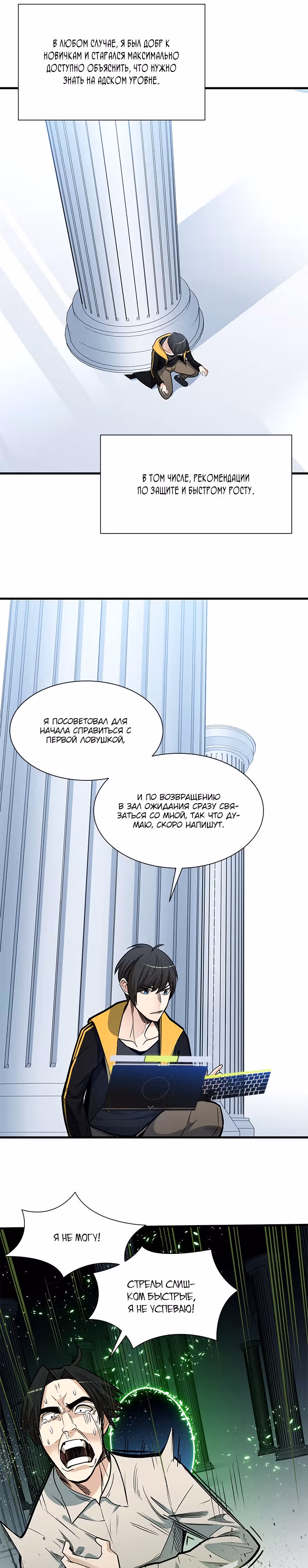 Невероятное обучение — Том 1 · Глава 43, страница 15