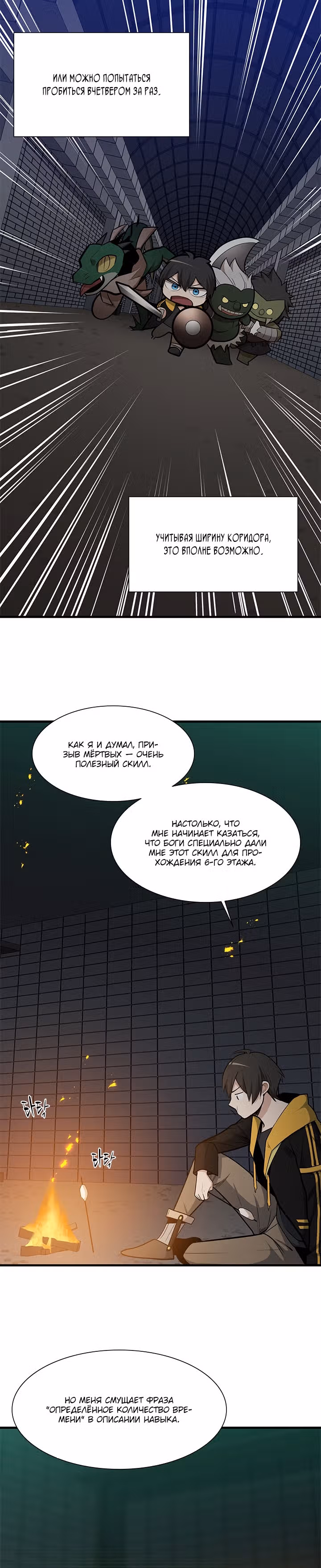 Невероятное обучение — Том 1 · Глава 43, страница 25
