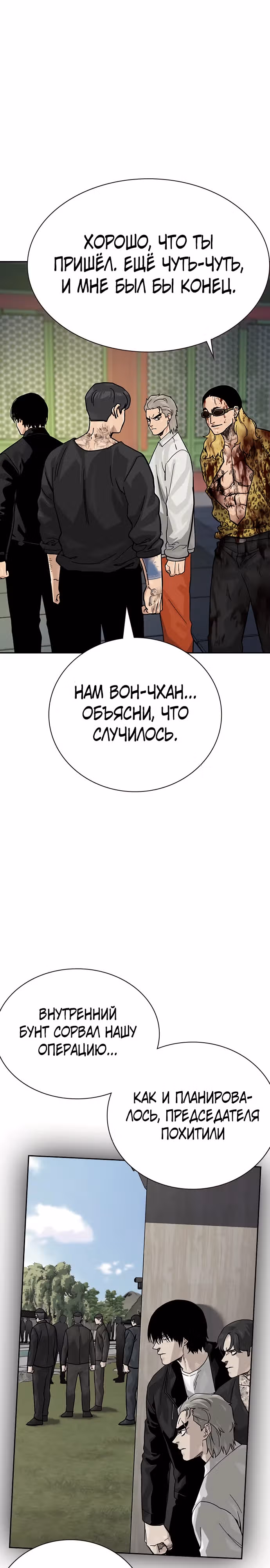 Чтобы не умереть — Том 2 · Глава 80, страница 12
