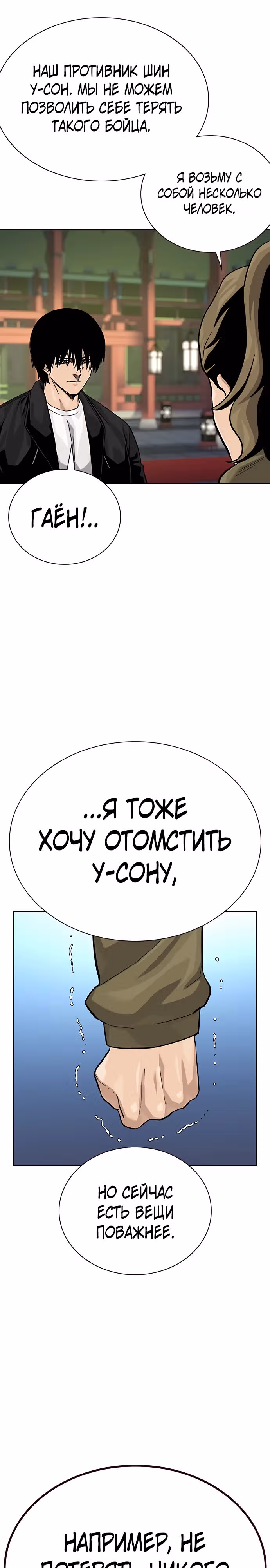 Чтобы не умереть — Том 2 · Глава 80, страница 17