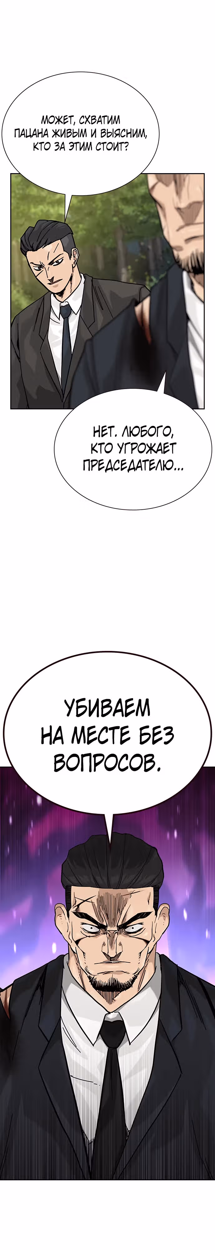 Чтобы не умереть — Том 2 · Глава 80, страница 4