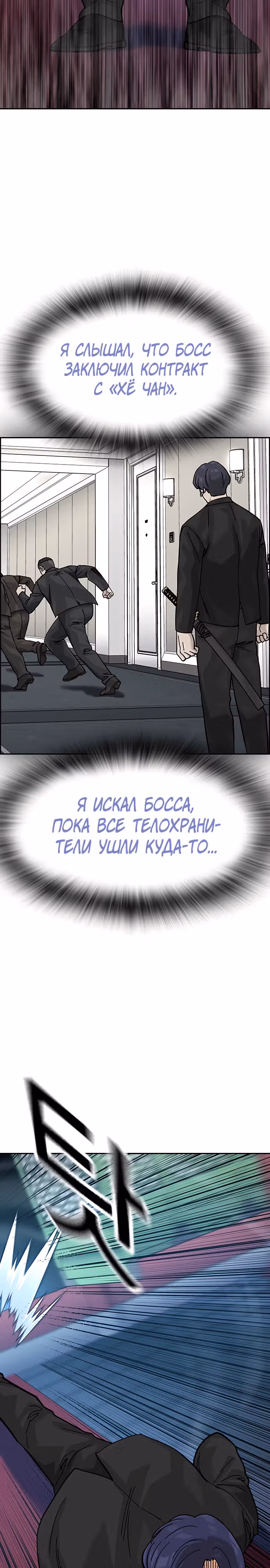 Чтобы не умереть — Том 2 · Глава 80, страница 33