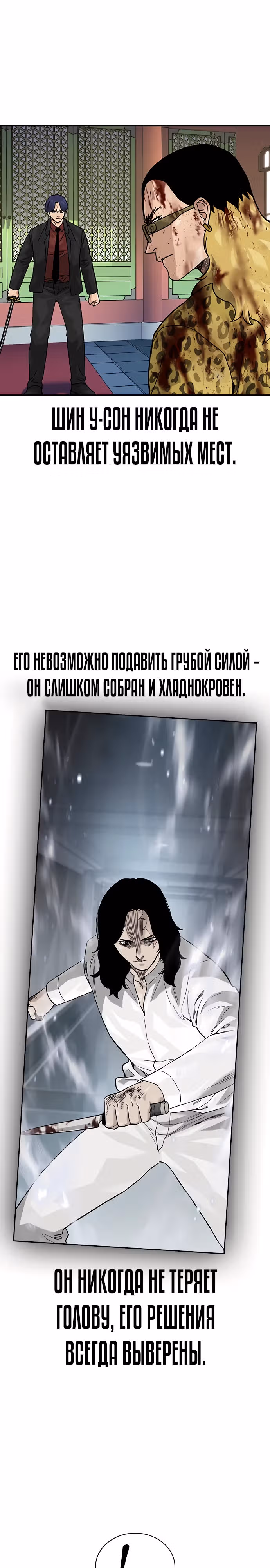 Чтобы не умереть — Том 2 · Глава 80, страница 46