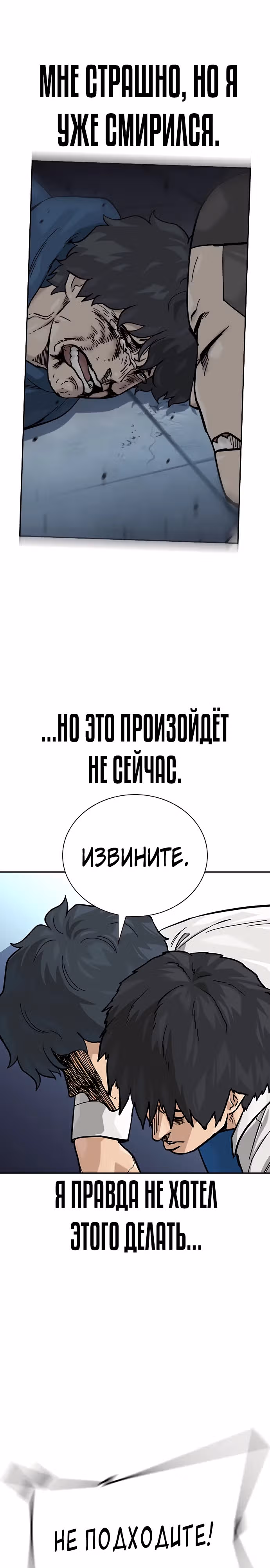 Чтобы не умереть — Том 2 · Глава 80, страница 6
