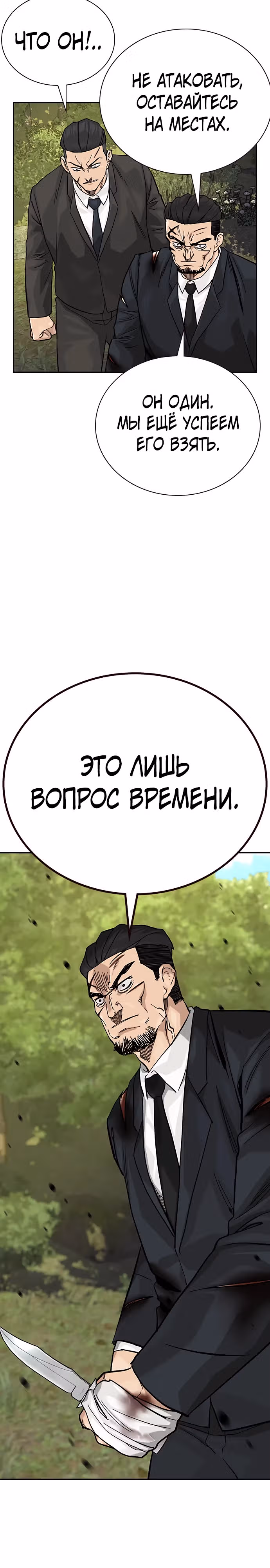 Чтобы не умереть — Том 2 · Глава 80, страница 8