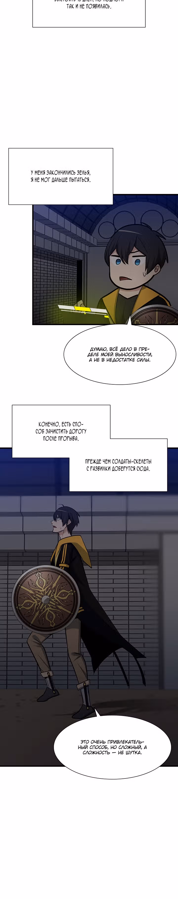 Невероятное обучение — Том 1 · Глава 45, страница 27