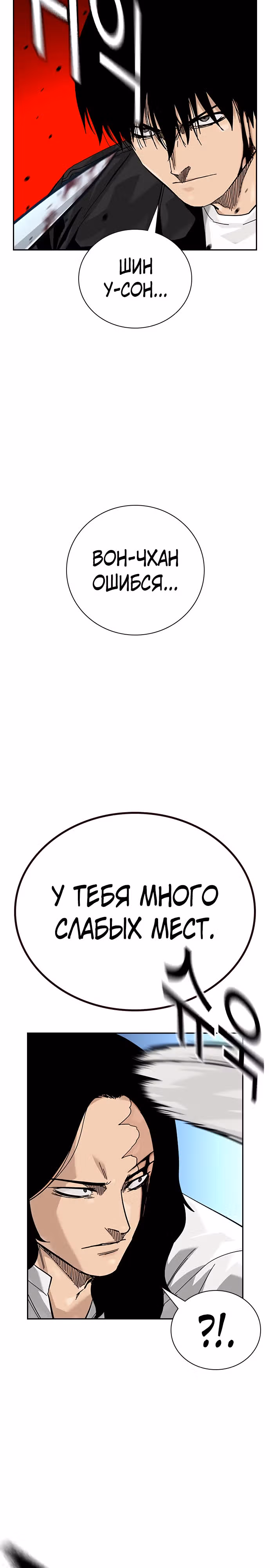 Чтобы не умереть — Том 2 · Глава 81, страница 20