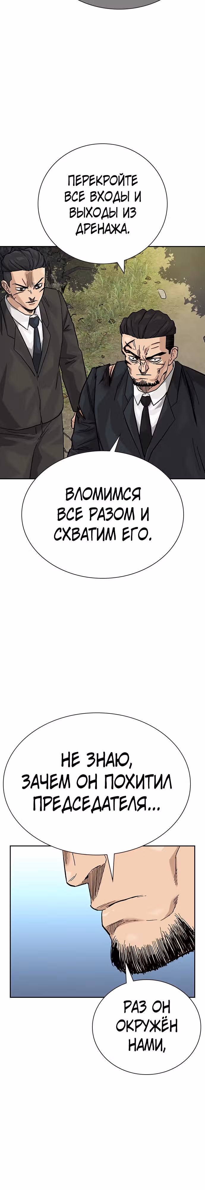 Чтобы не умереть — Том 2 · Глава 81, страница 3