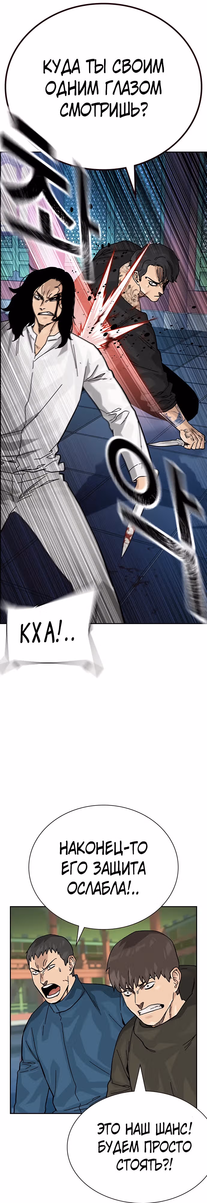 Чтобы не умереть — Том 2 · Глава 81, страница 22