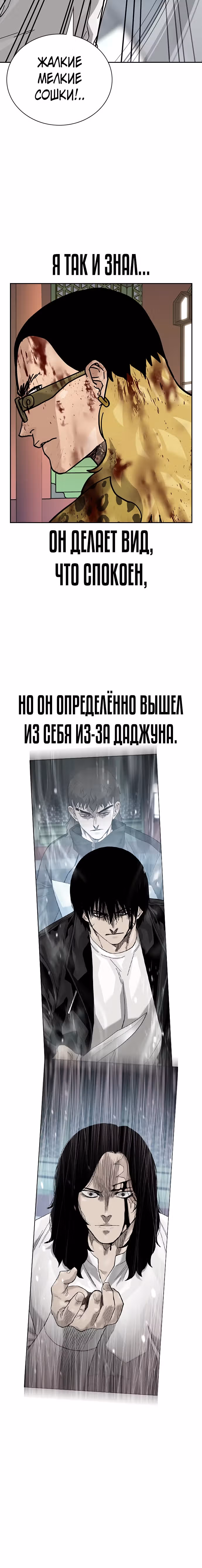 Чтобы не умереть — Том 2 · Глава 81, страница 26