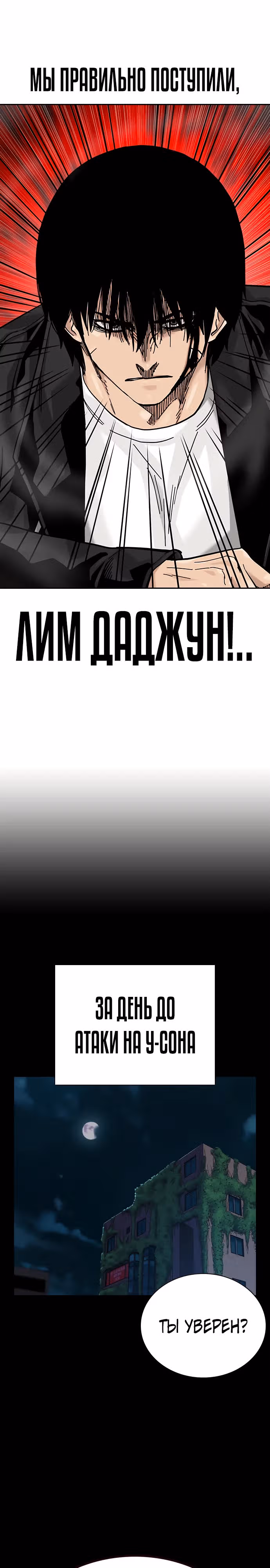 Чтобы не умереть — Том 2 · Глава 81, страница 27