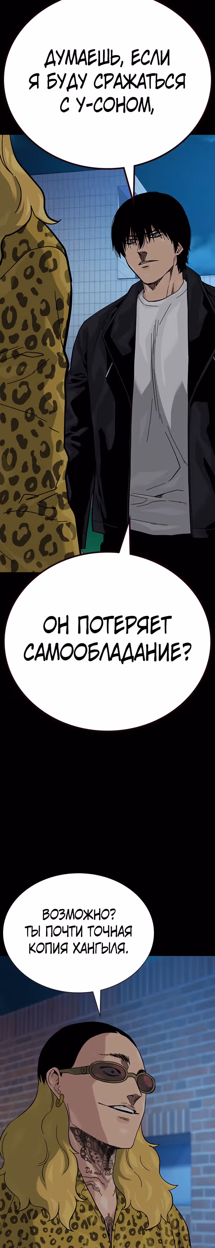 Чтобы не умереть — Том 2 · Глава 81, страница 28