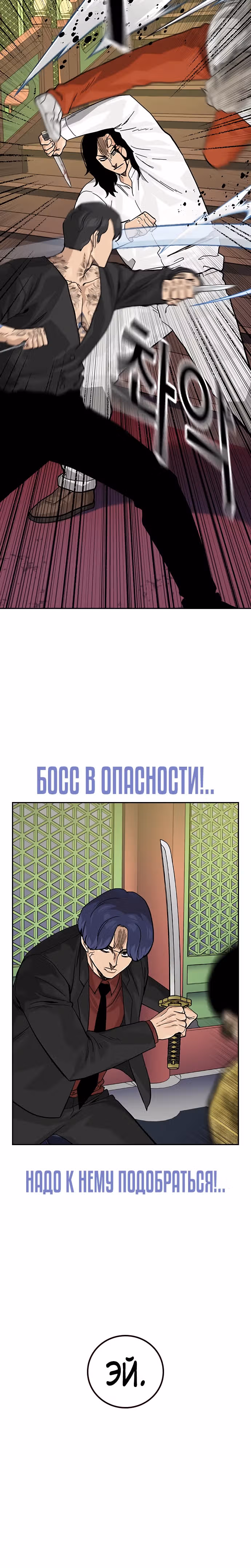 Чтобы не умереть — Том 2 · Глава 81, страница 36