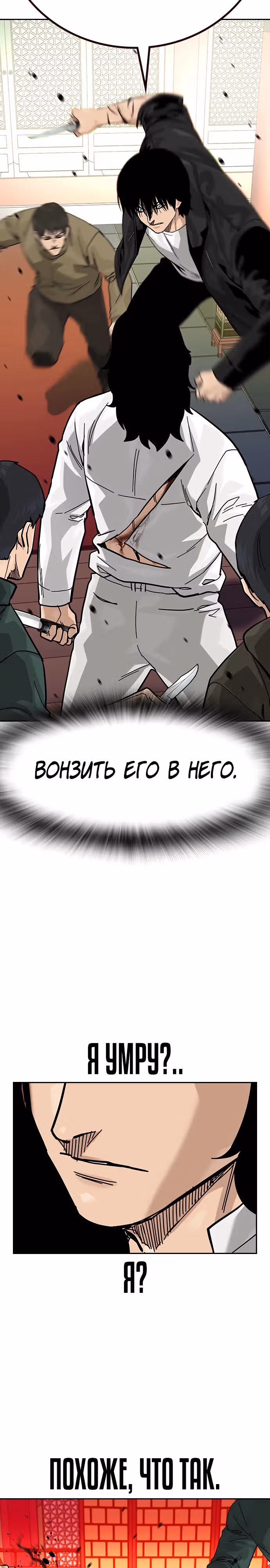 Чтобы не умереть — Том 2 · Глава 81, страница 39
