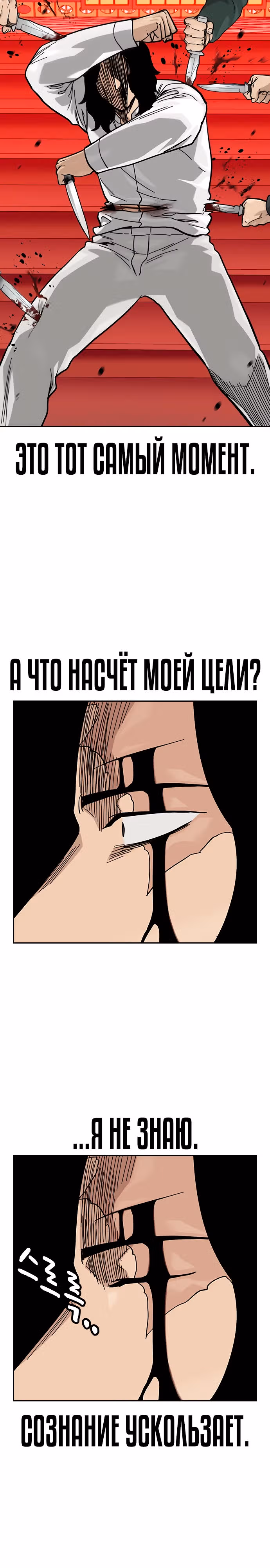 Чтобы не умереть — Том 2 · Глава 81, страница 40