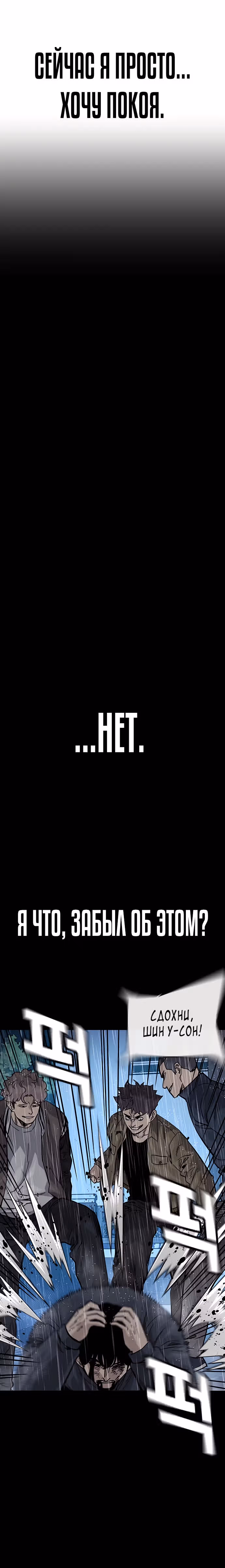 Чтобы не умереть — Том 2 · Глава 81, страница 41