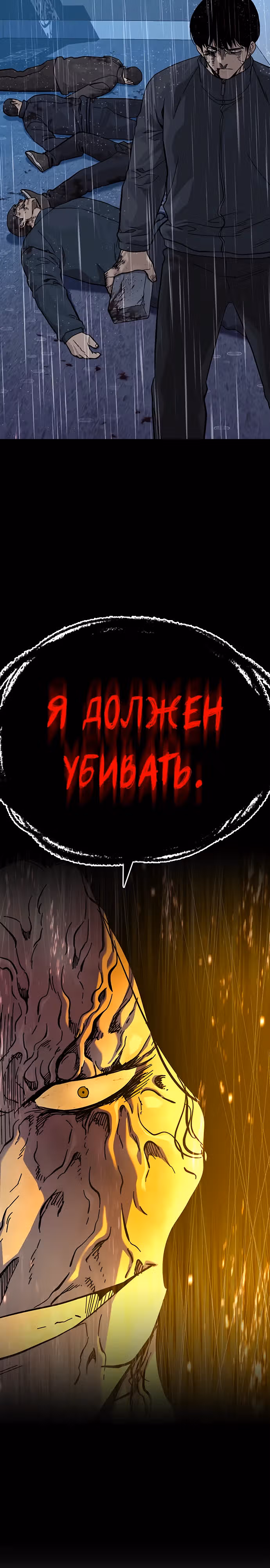 Чтобы не умереть — Том 2 · Глава 81, страница 43