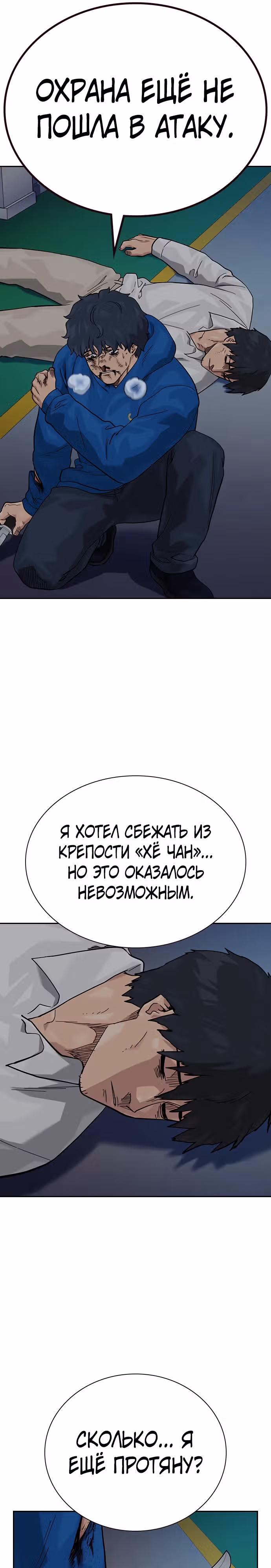 Чтобы не умереть — Том 2 · Глава 81, страница 6