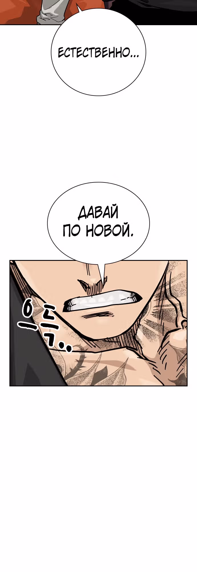 Чтобы не умереть — Том 2 · Глава 81, страница 52
