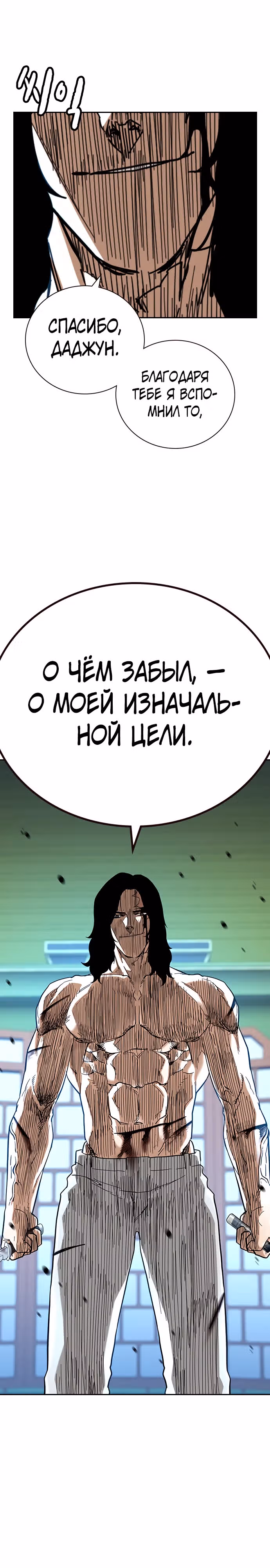 Чтобы не умереть — Том 2 · Глава 81, страница 53