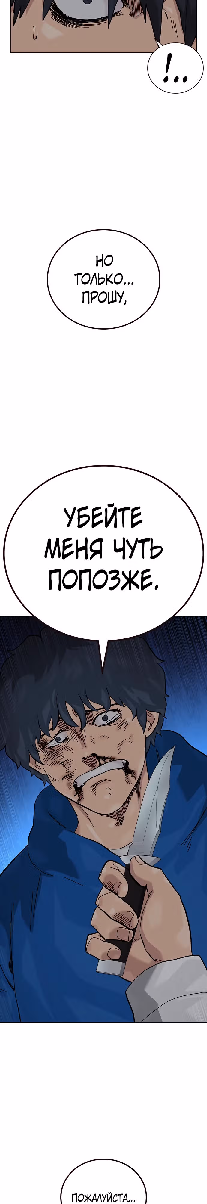 Чтобы не умереть — Том 2 · Глава 81, страница 10