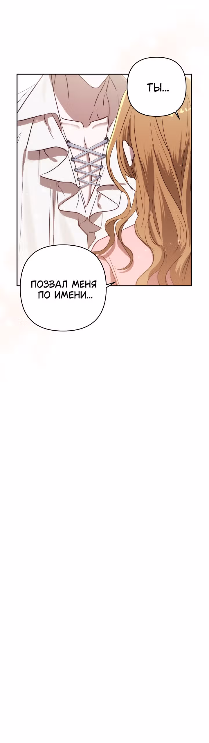 Похоже, развод с мужем не удался — Том 2 · Глава 82, страница 39