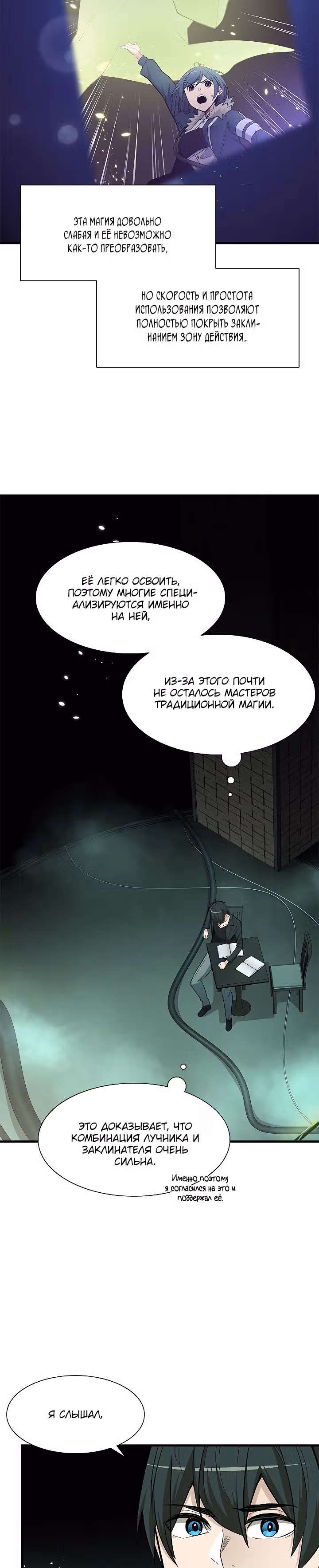 Невероятное обучение — Том 1 · Глава 47, страница 17