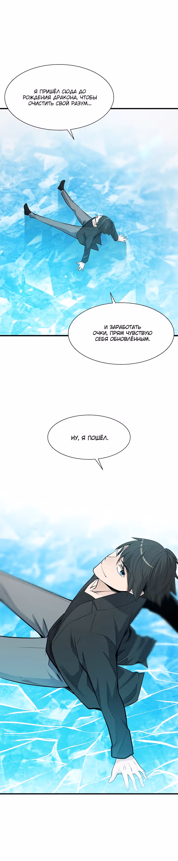 Невероятное обучение — Том 1 · Глава 48, страница 18
