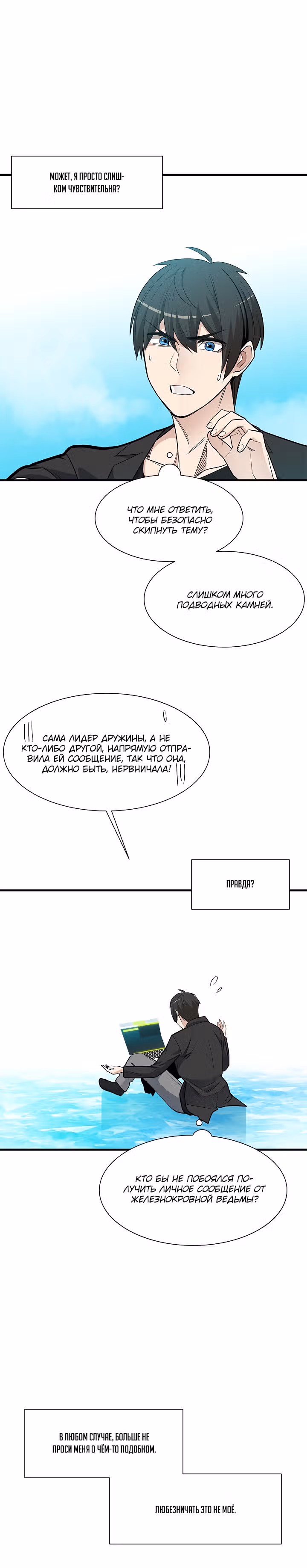Невероятное обучение — Том 1 · Глава 48, страница 10
