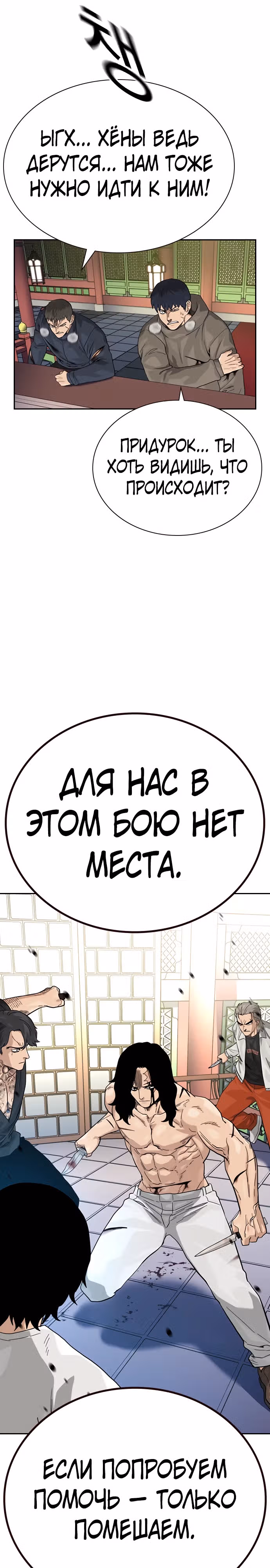 Чтобы не умереть — Том 2 · Глава 82, страница 18