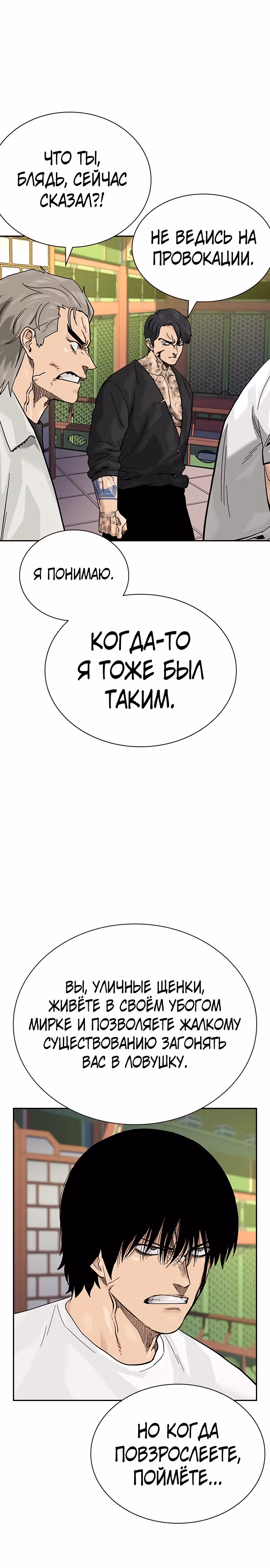 Чтобы не умереть — Том 2 · Глава 82, страница 24