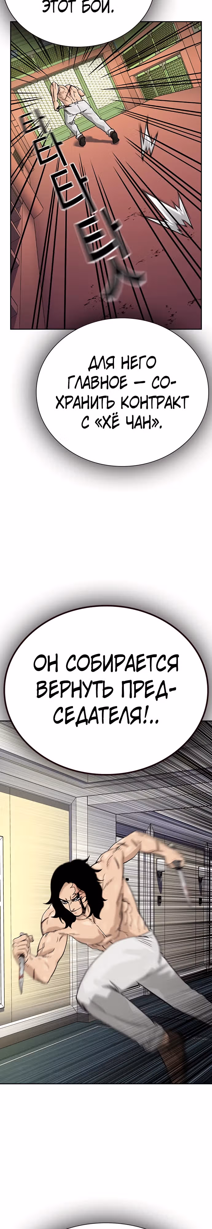 Чтобы не умереть — Том 2 · Глава 82, страница 29