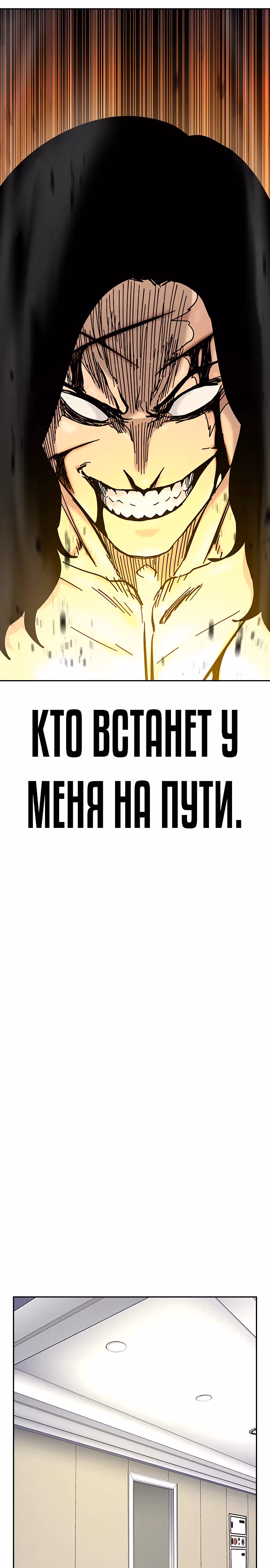 Чтобы не умереть — Том 2 · Глава 82, страница 50