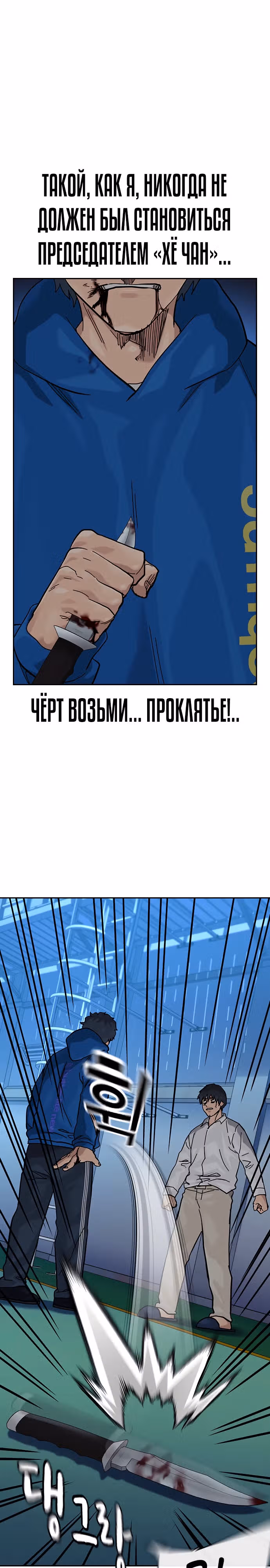 Чтобы не умереть — Том 2 · Глава 82, страница 7