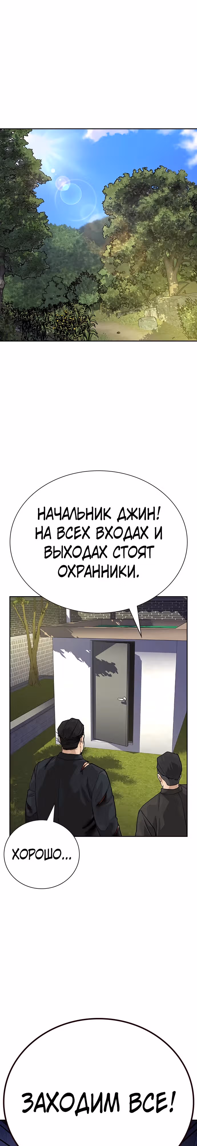 Чтобы не умереть — Том 2 · Глава 82, страница 10