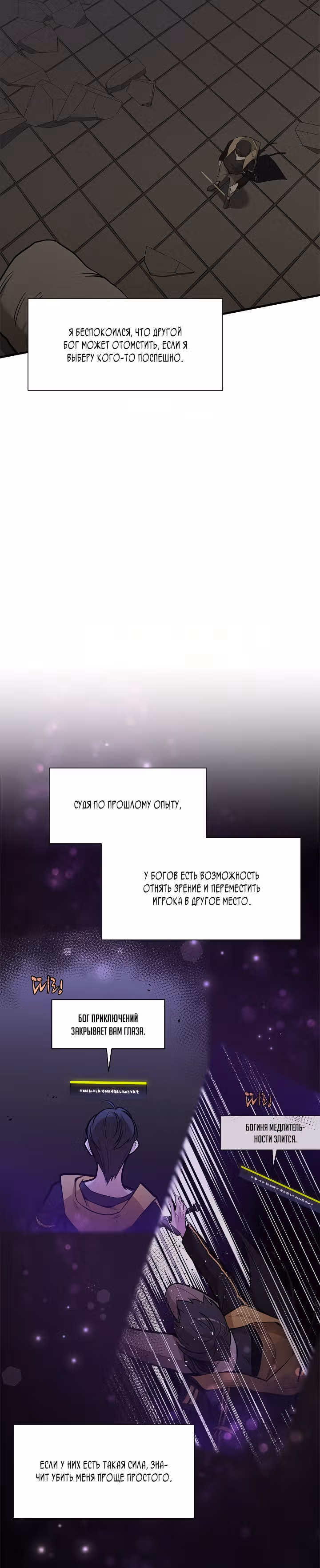 Невероятное обучение — Том 1 · Глава 49, страница 29