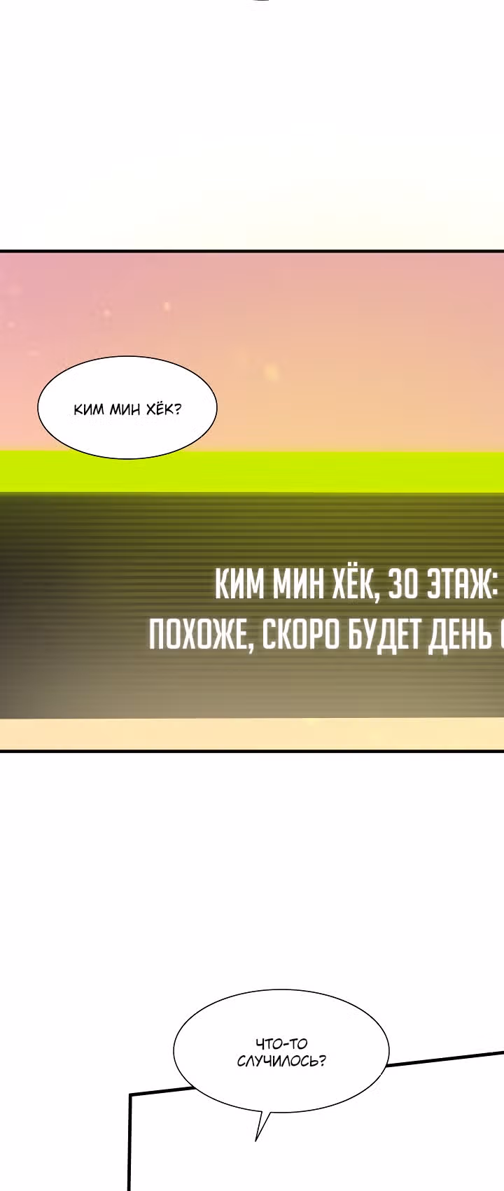 Невероятное обучение — Том 1 · Глава 49, страница 36